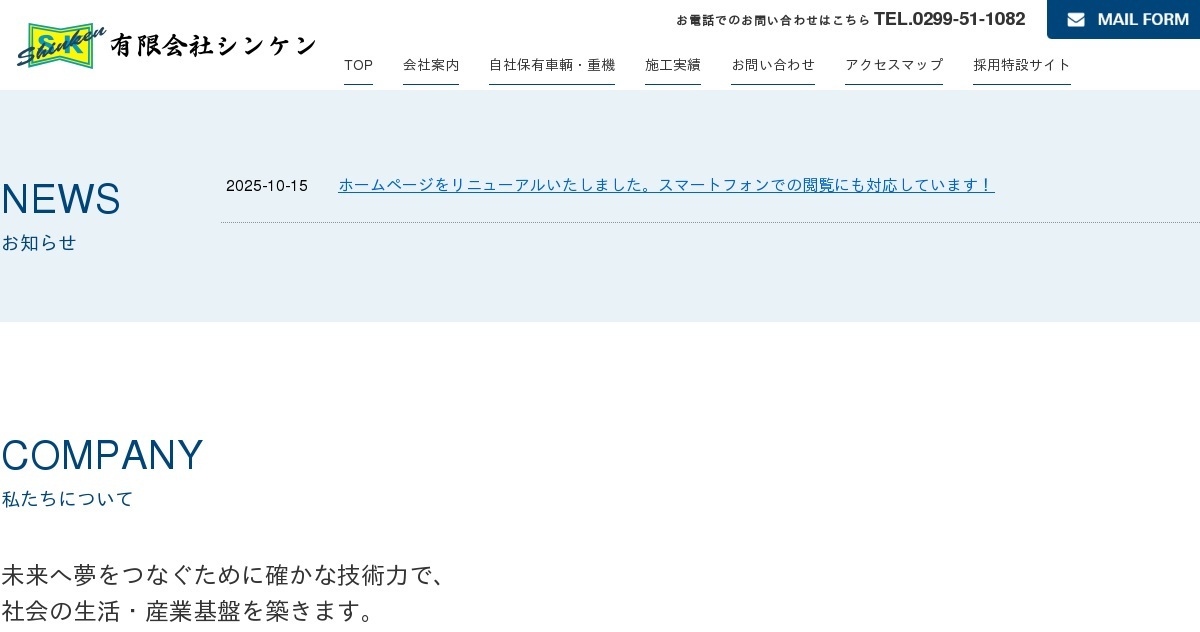 ホームページをリニューアルいたしました。スマートフォンでの閲覧にも